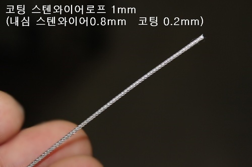 코팅스텐와이어로프 1mm (내심0.8mm-코팅 0.2mm) 1.2mm(내심1mm -코팅0.2mm)x 1M (수량만큼 연장된 길이 한줄 배송)